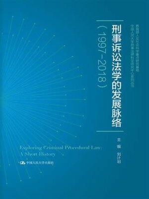 cover image of 刑事诉讼法学的发展脉络 (1997—2018)